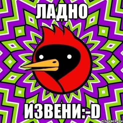 ладно извени:-D, Мем Омская птица