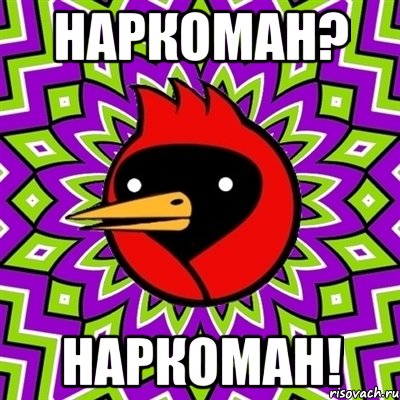 Наркоман? Наркоман!, Мем Омская птица