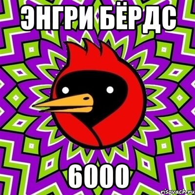 энгри бёрдс 6000, Мем Омская птица