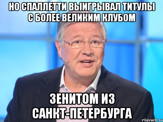 Но Спаллетти выигрывал титулы с более Великим клубом Зенитом из Санкт-Петербурга, Мем Орлов