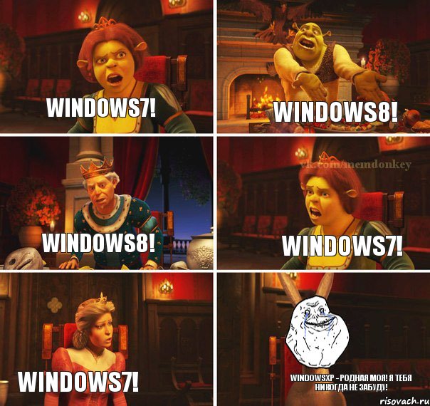 Windows7! Windows8! Windows7! Windows8! Windows7! WindowsXP - родная моя! Я тебя никогда не забуду!, Комикс  Осел из шрека forever alone