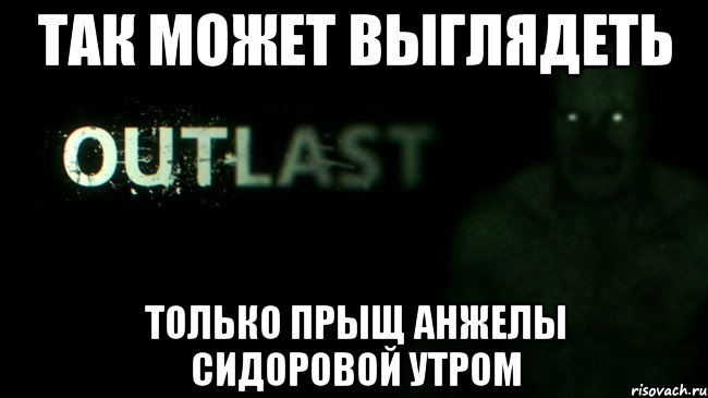 Так может выглядеть Только прыщ Анжелы Сидоровой утром
