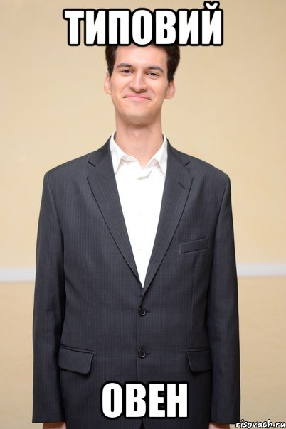 типовий овен