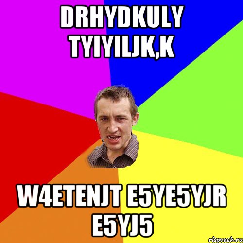 drhydkuly tyiyiljk,k w4etenjt e5ye5yjr e5yj5, Мем Чоткий паца