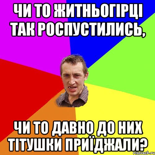 Чи то житньогірці так роспустились, чи то давно до них тітушки приїджали?, Мем Чоткий паца