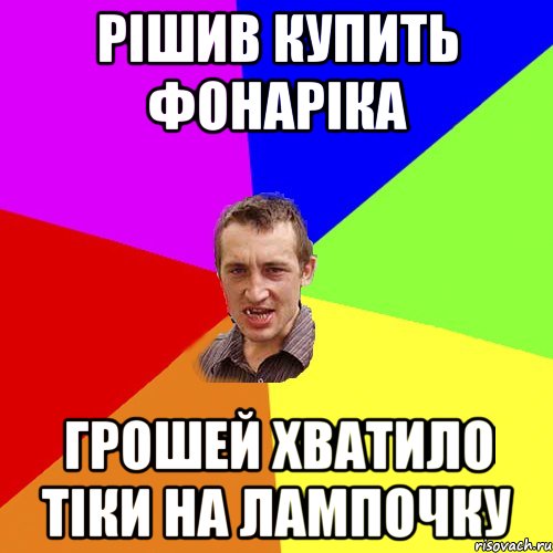 купив малій цвєти +100500 фоток вкантакте, Мем Чоткий паца