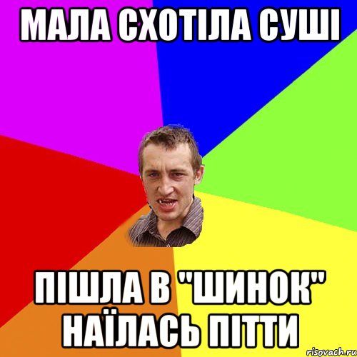 мала схотіла суші пішла в "Шинок" наїлась пітти, Мем Чоткий паца