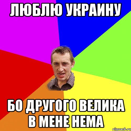 Побачив шо робиться в Криму поміняв мову в ВК но українську, Мем Чоткий паца