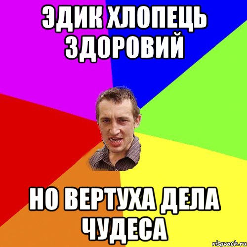 Скоро лето Выбил окна, установил кондишен, Мем Чоткий паца