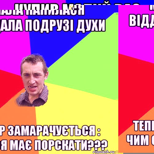 Купив малий ВАЗ 2102 универсал таке чуство шо на алексеевке наконец то появилась светьска львиця, Мем Чоткий паца