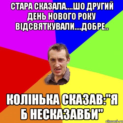 написала тобі шоб спати лягав ігнориш ахакхахаха, Мем Чоткий паца