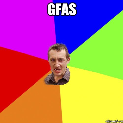 gFAS , Мем Чоткий паца