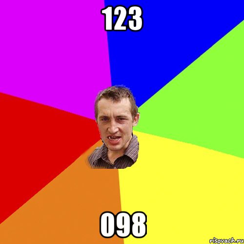 123 098, Мем Чоткий паца