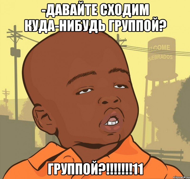 -давайте сходим куда-нибудь группой? Группой?!!!!!!!11, Мем Пацан наркоман