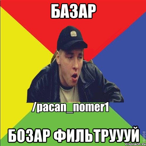 базар бозар фильтруууй