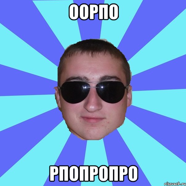 оорпо рпопропро