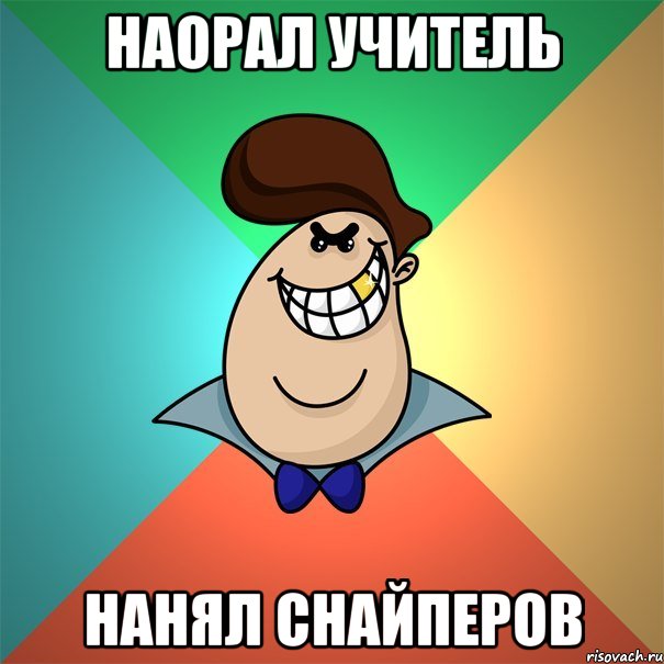 Наорал учитель нанял снайперов