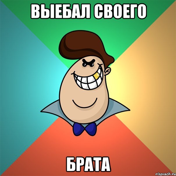 Выебал своего Брата