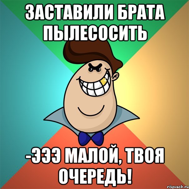 Заставили брата пылесосить -эээ Малой, твоя очередь!