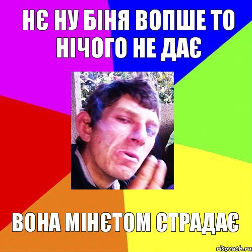 Нє ну Біня вопше то нічого не дає Вона мінєтом страдає, Комикс Папин бродяга мамин симпатяга