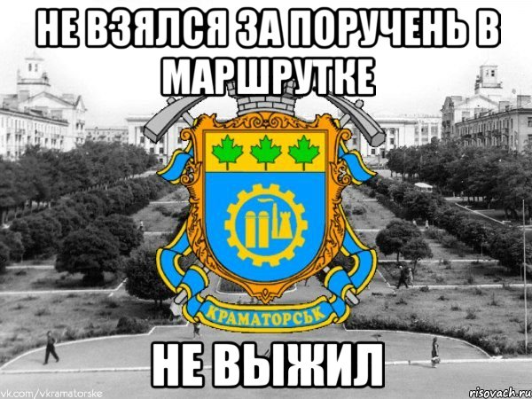 не взялся за поручень в маршрутке не выжил
