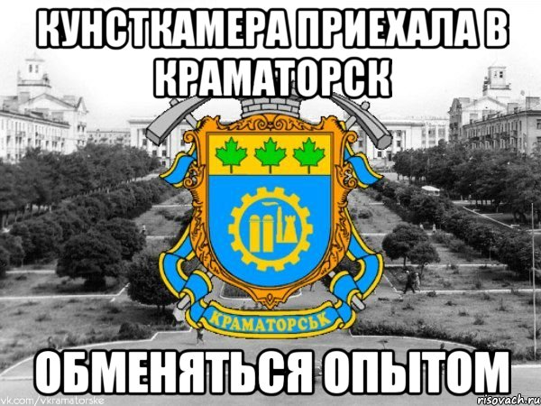 кунсткамера приехала в краматорск обменяться опытом