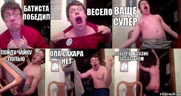 Батиста победил весело ваще супер пойду чайку попью опа сахара нет побегу в магазин за сахарком, Комикс  Печалька 90лвл