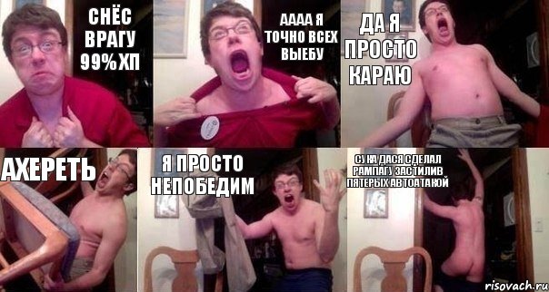 Снёс врагу 99% хп аааа я точно всех выебу да я просто караю ахереть я просто непобедим сука дася сделал рампагу застилив пятерых автоатакой, Комикс  Печалька 90лвл