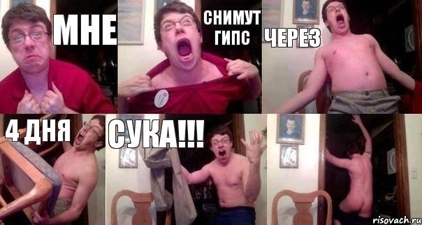 МНЕ СНИМУТ ГИПС ЧЕРЕЗ 4 ДНЯ СУКА!!! , Комикс  Печалька 90лвл