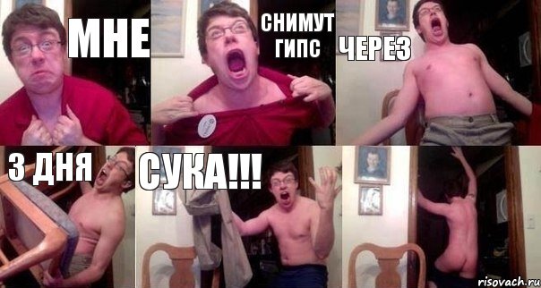 МНЕ СНИМУТ ГИПС ЧЕРЕЗ 3 ДНЯ СУКА!!! , Комикс  Печалька 90лвл