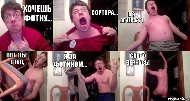 Хочешь фотку... Сортира... В 9 вечера??! Вот тебе стул, Я за фотиком... Скоро вернусь!, Комикс  Печалька 90лвл