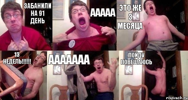 Забанили на 91 день ААААА Это же 3 Месяца 13 НЕДЕЛЬ!!!!!! ААААААА Пойду повешаюсь, Комикс  Печалька 90лвл