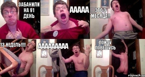 Забанили на 91 День ААААА Это 3 Месяца!! 13 НЕДЕЛЬ!!!! ААААААААА Пойду Повешусь, Комикс  Печалька 90лвл