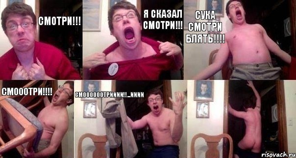 Смотри!!! Я сказал смотри!!! Сука смотри блять!!!! Смооотри!!!! Смоооооотрииии!!...ииии , Комикс  Печалька 90лвл