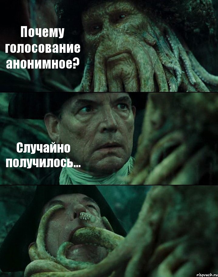 Почему голосование анонимное? Случайно получилось... , Комикс Пираты Карибского моря