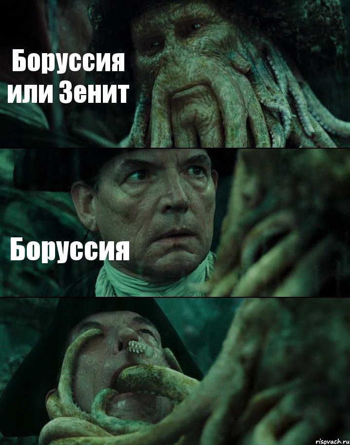 Боруссия или Зенит Боруссия , Комикс Пираты Карибского моря