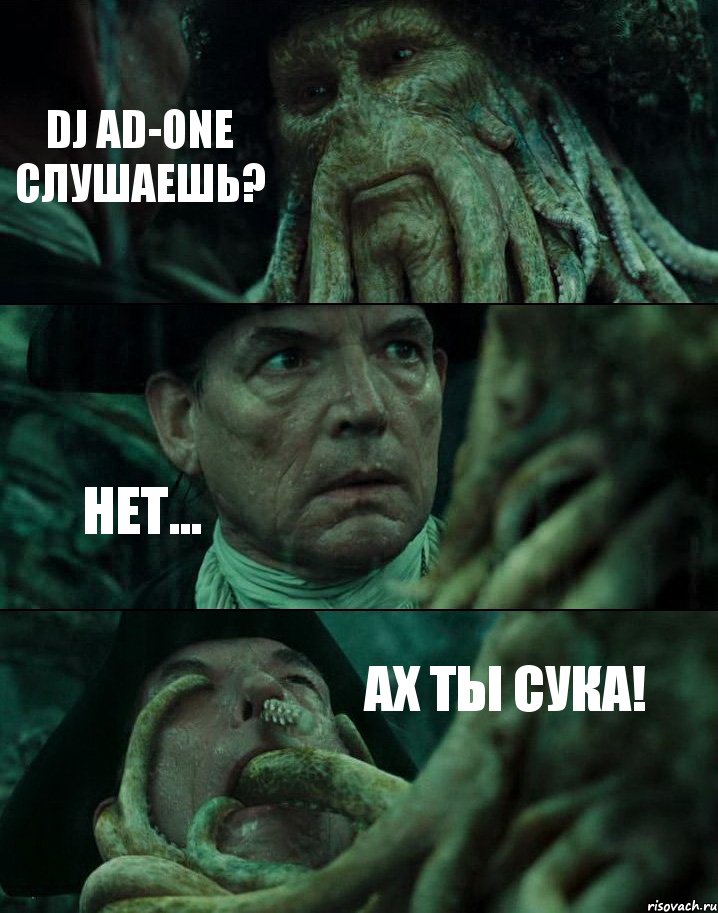 DJ AD-ONE СЛУШАЕШЬ? НЕТ... АХ ТЫ СУКА!, Комикс Пираты Карибского моря