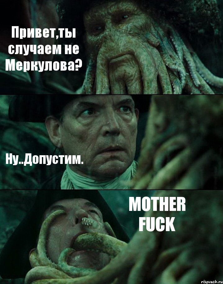 Привет,ты случаем не Меркулова? Ну..Допустим. MOTHER FUCK, Комикс Пираты Карибского моря