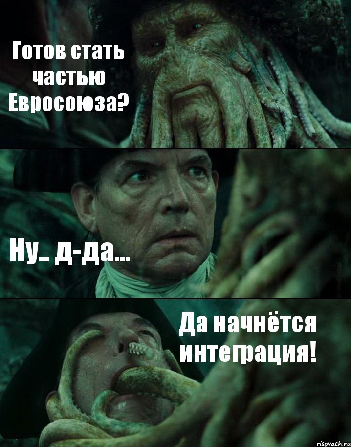 Готов стать частью Евросоюза? Ну.. д-да... Да начнётся интеграция!, Комикс Пираты Карибского моря