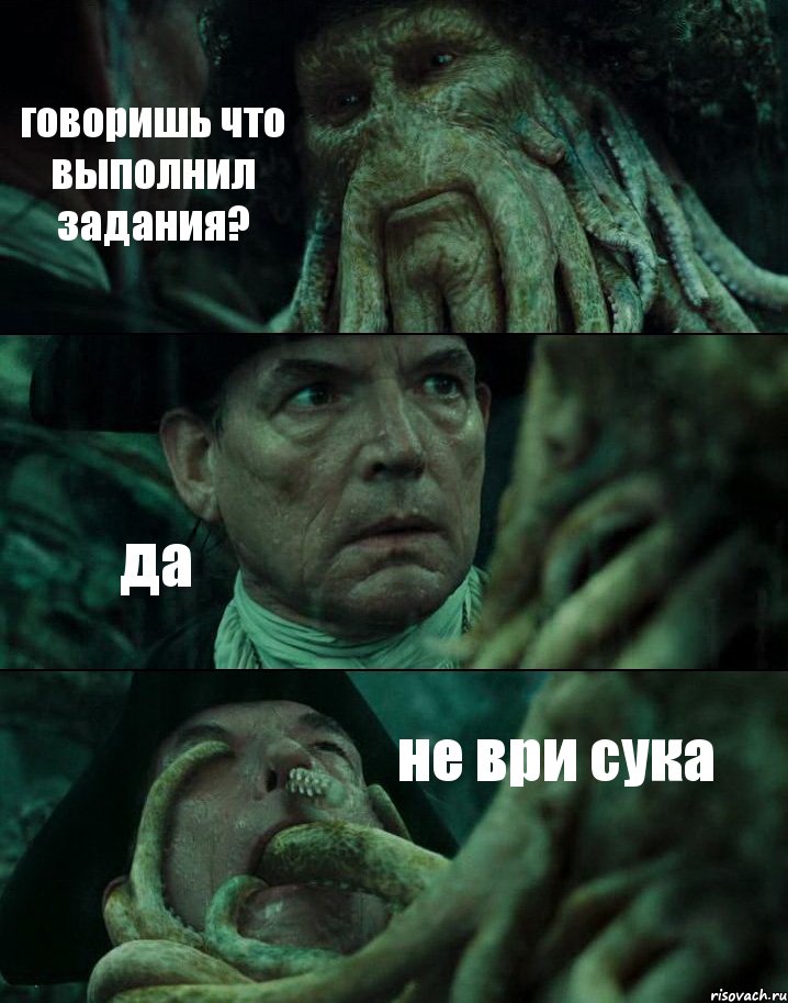 говоришь что выполнил задания? да не ври сука