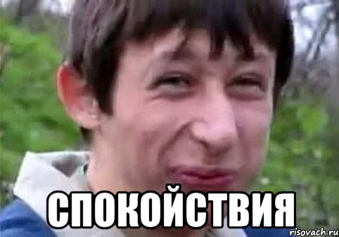  спокойствия