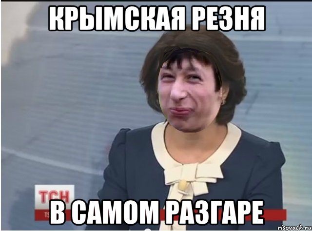 крымская резня в самом разгаре