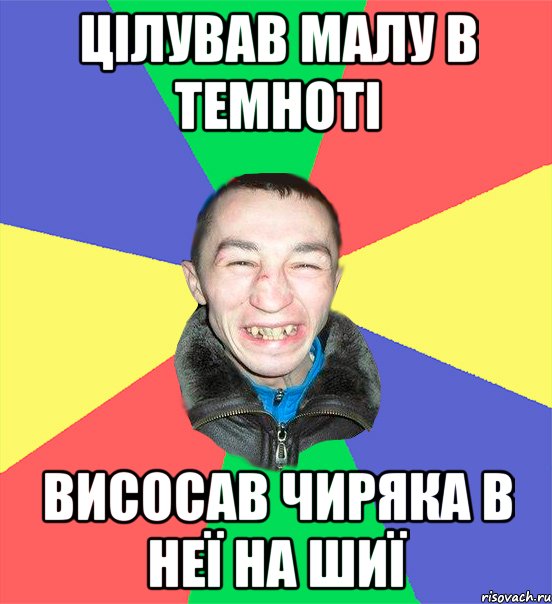 цілував малу в темноті висосав чиряка в неї на шиї