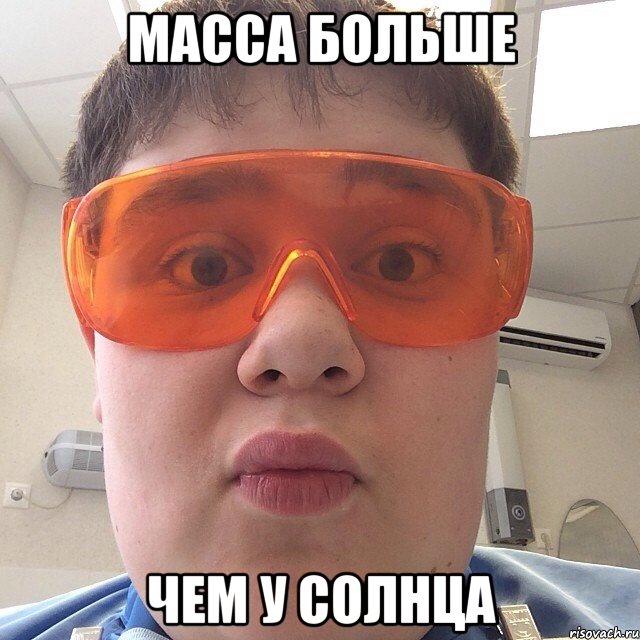 Масса больше Чем у солнца