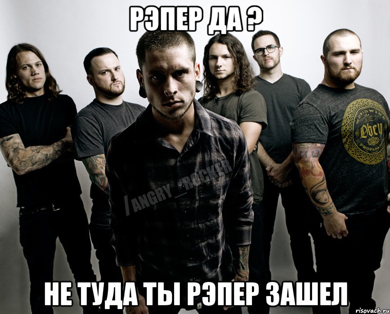 рэпер да ? не туда ты рэпер зашел
