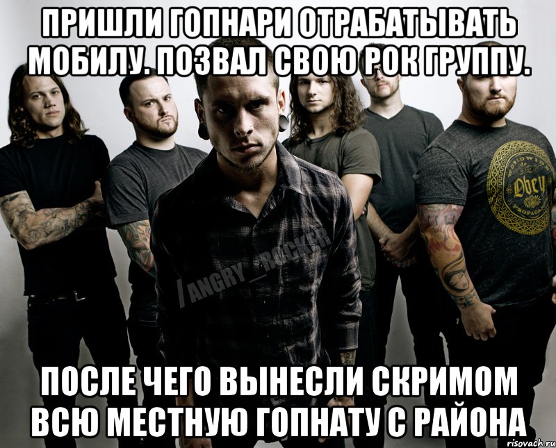 Пришли гопнари отрабатывать мобилу. Позвал свою рок группу. После чего вынесли скримом всю местную гопнату с района