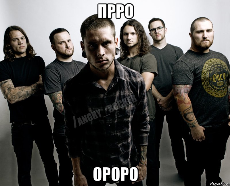 прро ороро