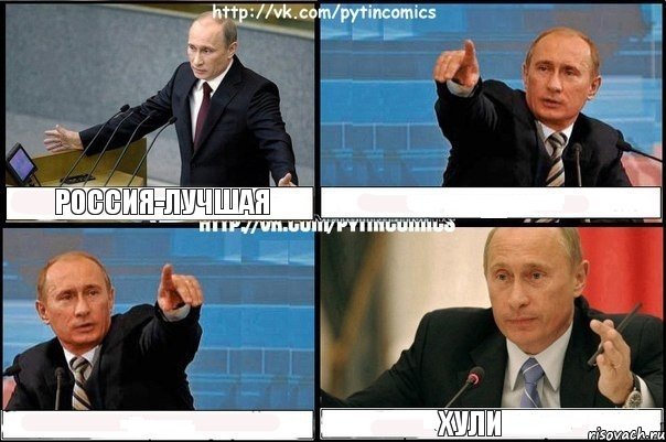 Россия-лучшая   хули, Комикс Путин