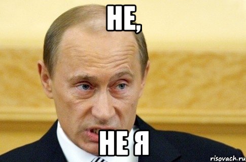 не, не я, Мем путин