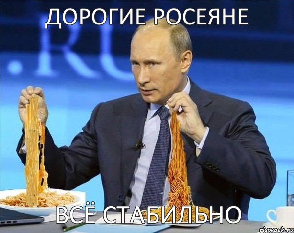 дорогие росеяне всё стабильно, Комикс путя